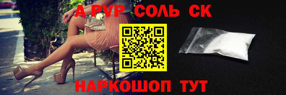 А ПВП мука  Вход с VPN  Абинск  A PVP кристаллы  Альфа ПВП крисы CK 