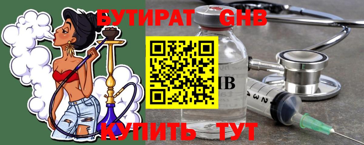 Бутират бутандиол  Вход с VPN  БУТИРАТ  Абинск 