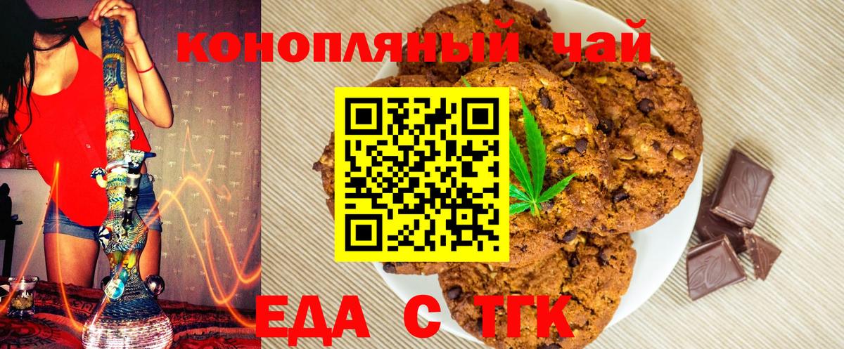 Еда ТГК марихуана  Вход с VPN  Абинск 