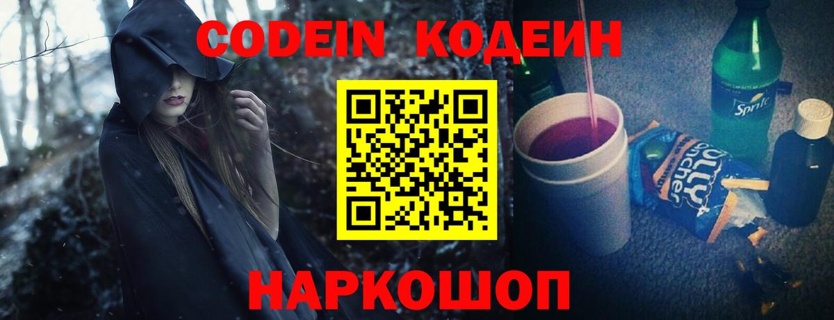 Абинск  Кодеин напиток Lean (лин)  Вход с VPN  Codein напиток Lean (лин) 