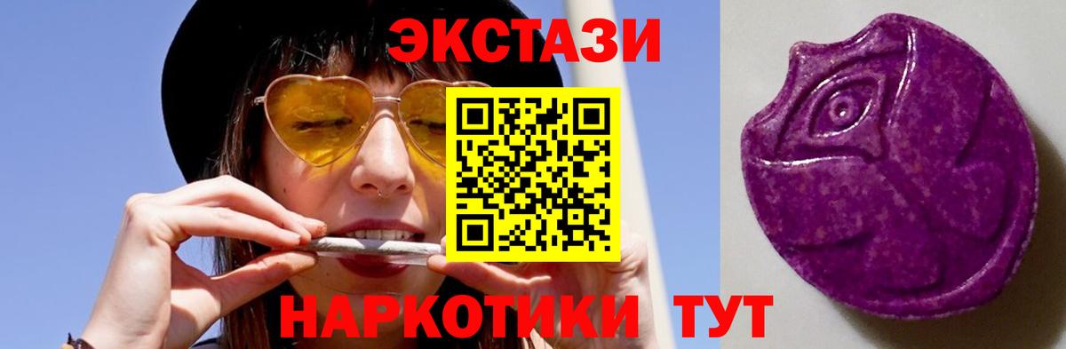 ЭКСТАЗИ 250 мг Абинск