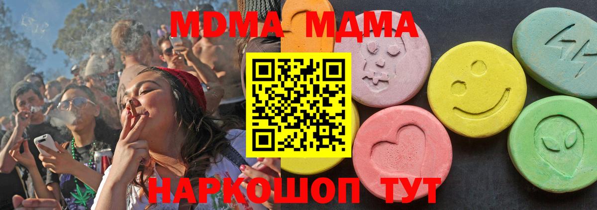 Абинск  МДМА молли  MDMA  Вход с VPN  МДМА crystal 