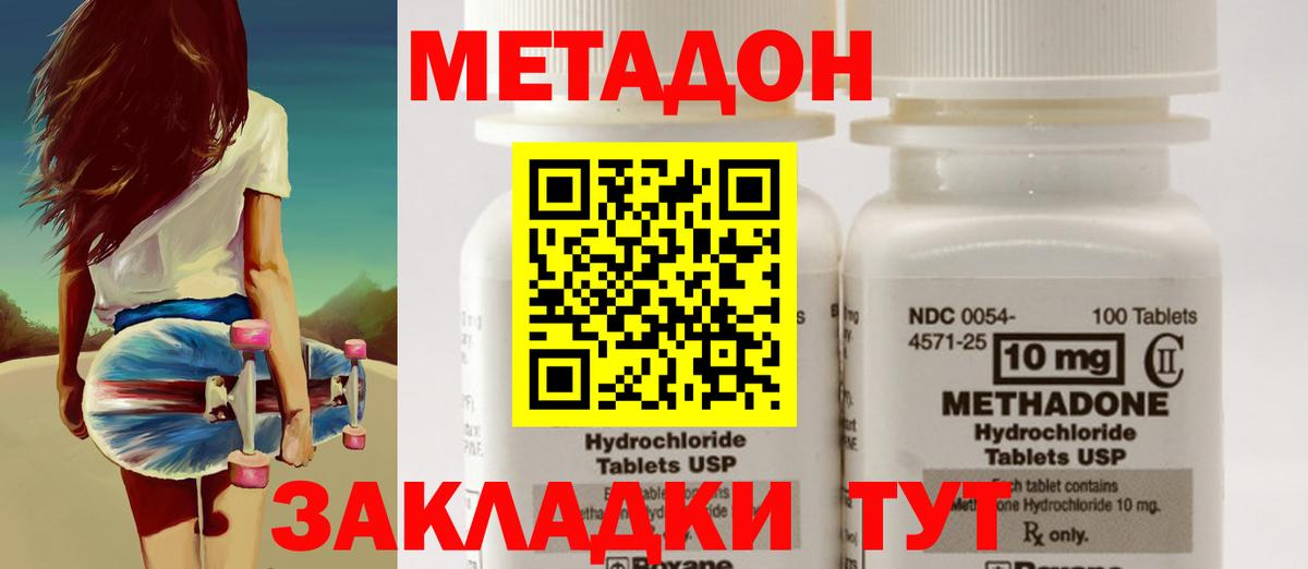 Абинск  МЕТАДОН кристалл  блэк спрут онион  Вход с VPN 