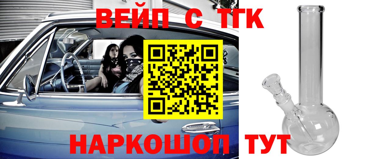 Дистиллят ТГК вейп с тгк  купить наркотики сайты  Абинск  Вход с VPN 